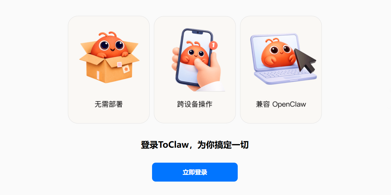 ToClaw截图1 ToClaw截图1