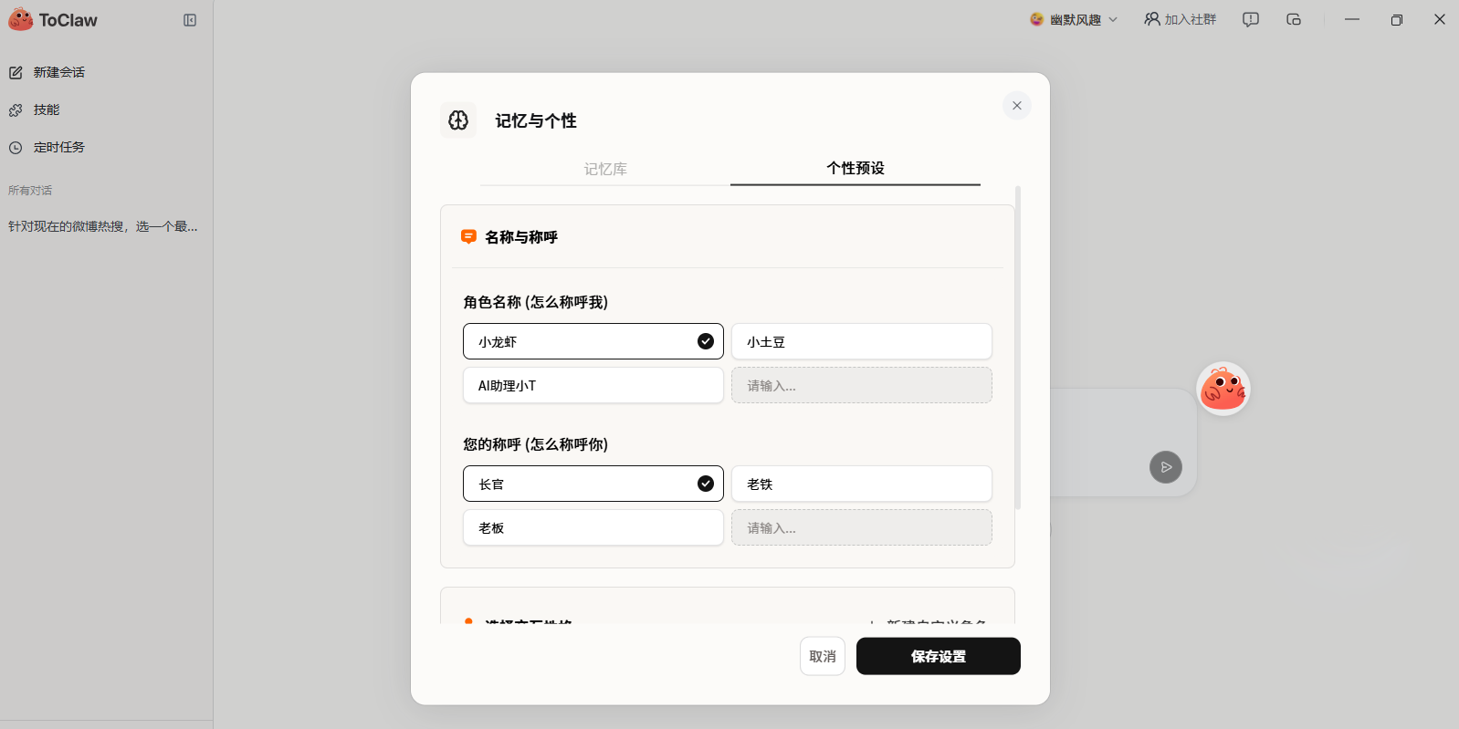 ToClaw截图6 ToClaw截图6