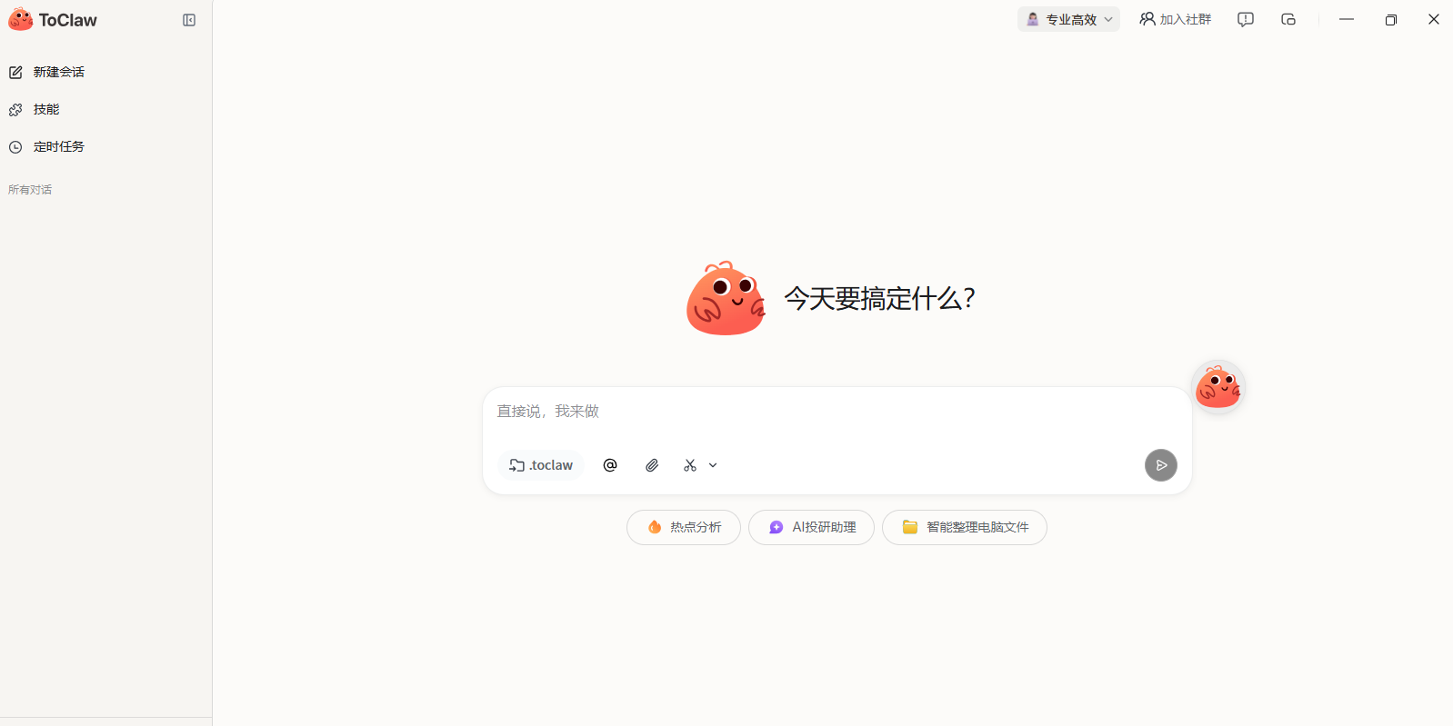 ToClaw截图2 ToClaw截图2