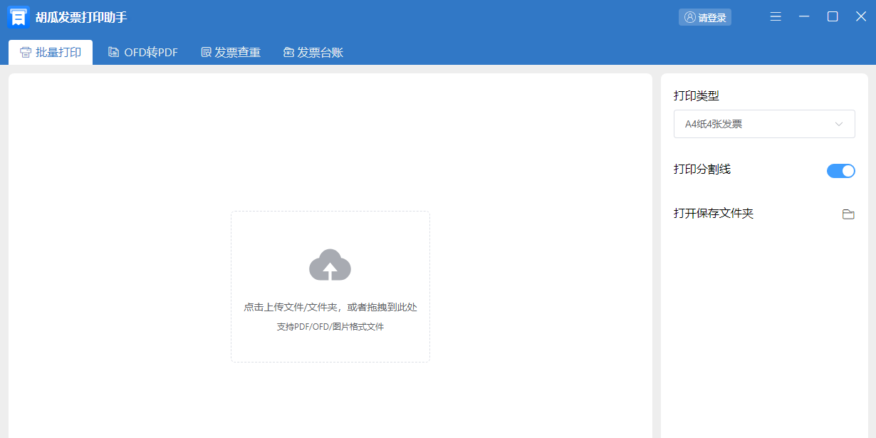 ���Ϸ�Ʊ��ӡ���ֽ�ͼ1