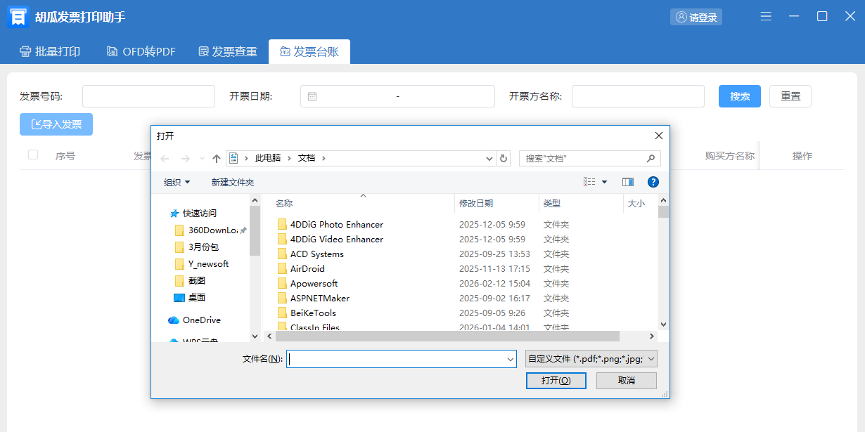 ���Ϸ�Ʊ��ӡ���ֽ�ͼ3