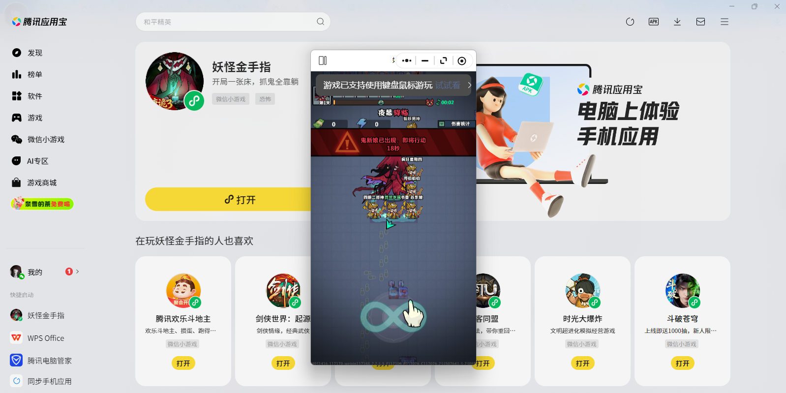 妖怪金手指微信小游戏电脑版截图3 妖怪金手指微信小游戏电脑版截图3