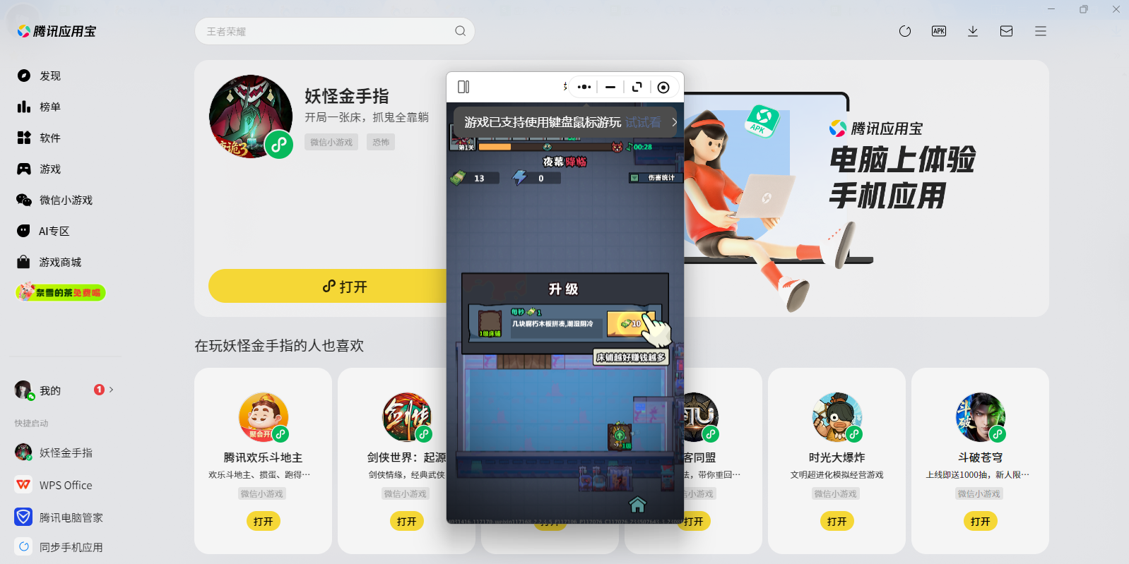 妖怪金手指微信小游戏电脑版截图4 妖怪金手指微信小游戏电脑版截图4