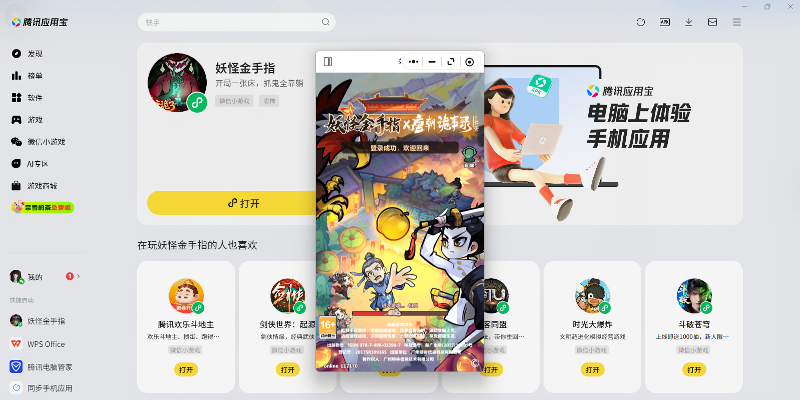 妖怪金手指微信小游戏电脑版截图1 妖怪金手指微信小游戏电脑版截图1