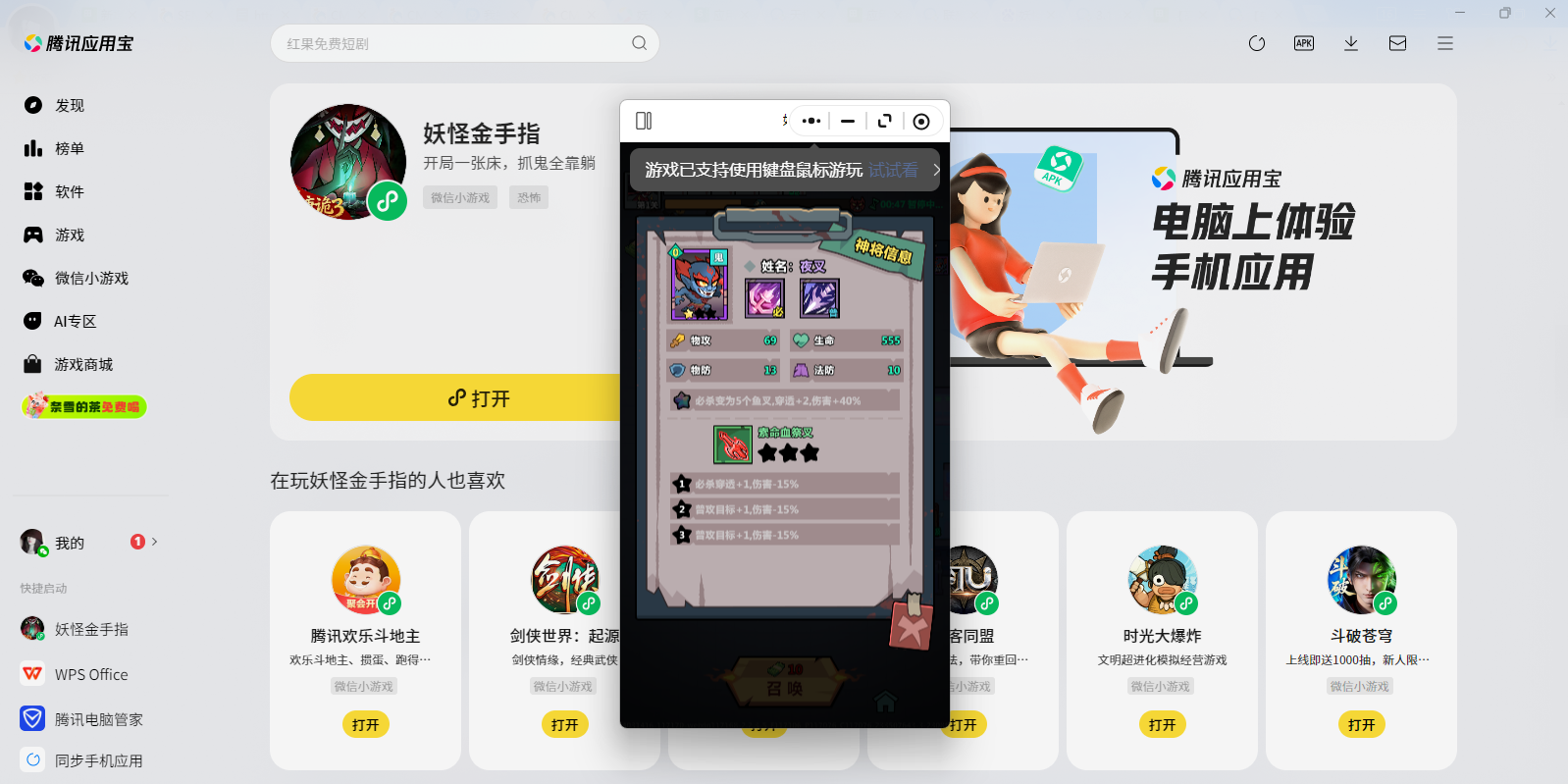 妖怪金手指微信小游戏电脑版截图6 妖怪金手指微信小游戏电脑版截图6