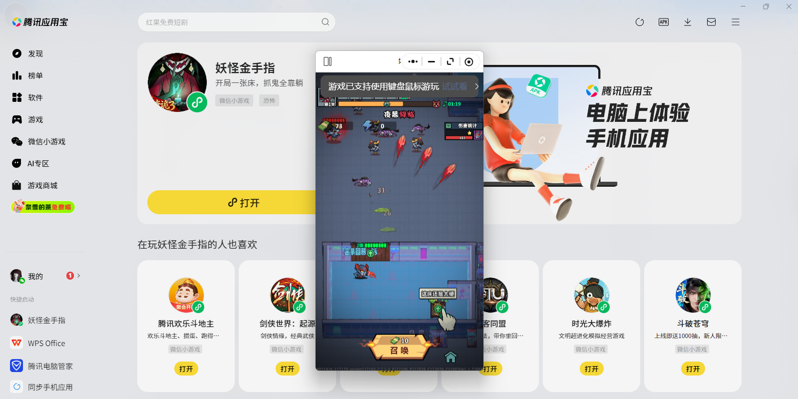 妖怪金手指微信小游戏电脑版截图5 妖怪金手指微信小游戏电脑版截图5