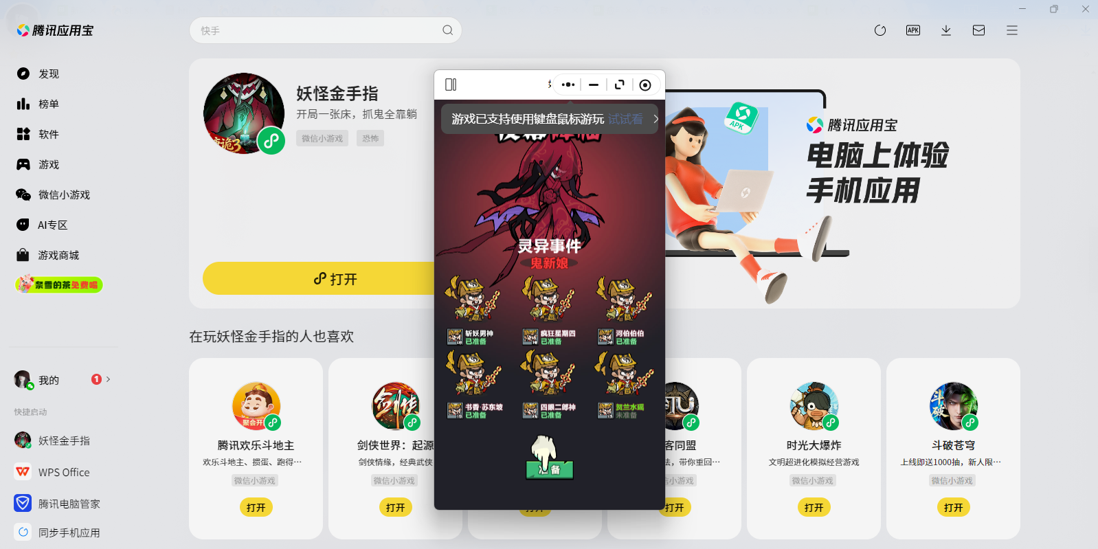 妖怪金手指微信小游戏电脑版截图2 妖怪金手指微信小游戏电脑版截图2