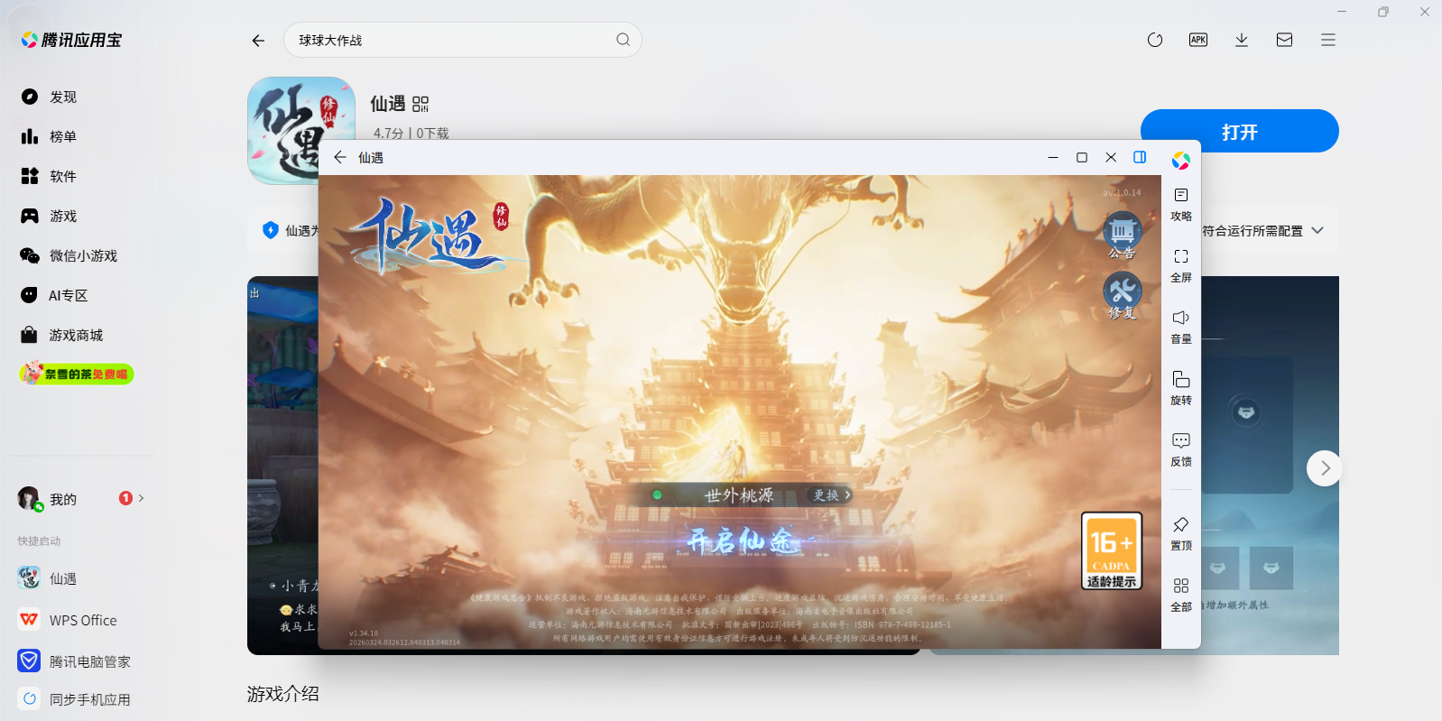 仙遇手游电脑版截图8 仙遇手游电脑版截图8