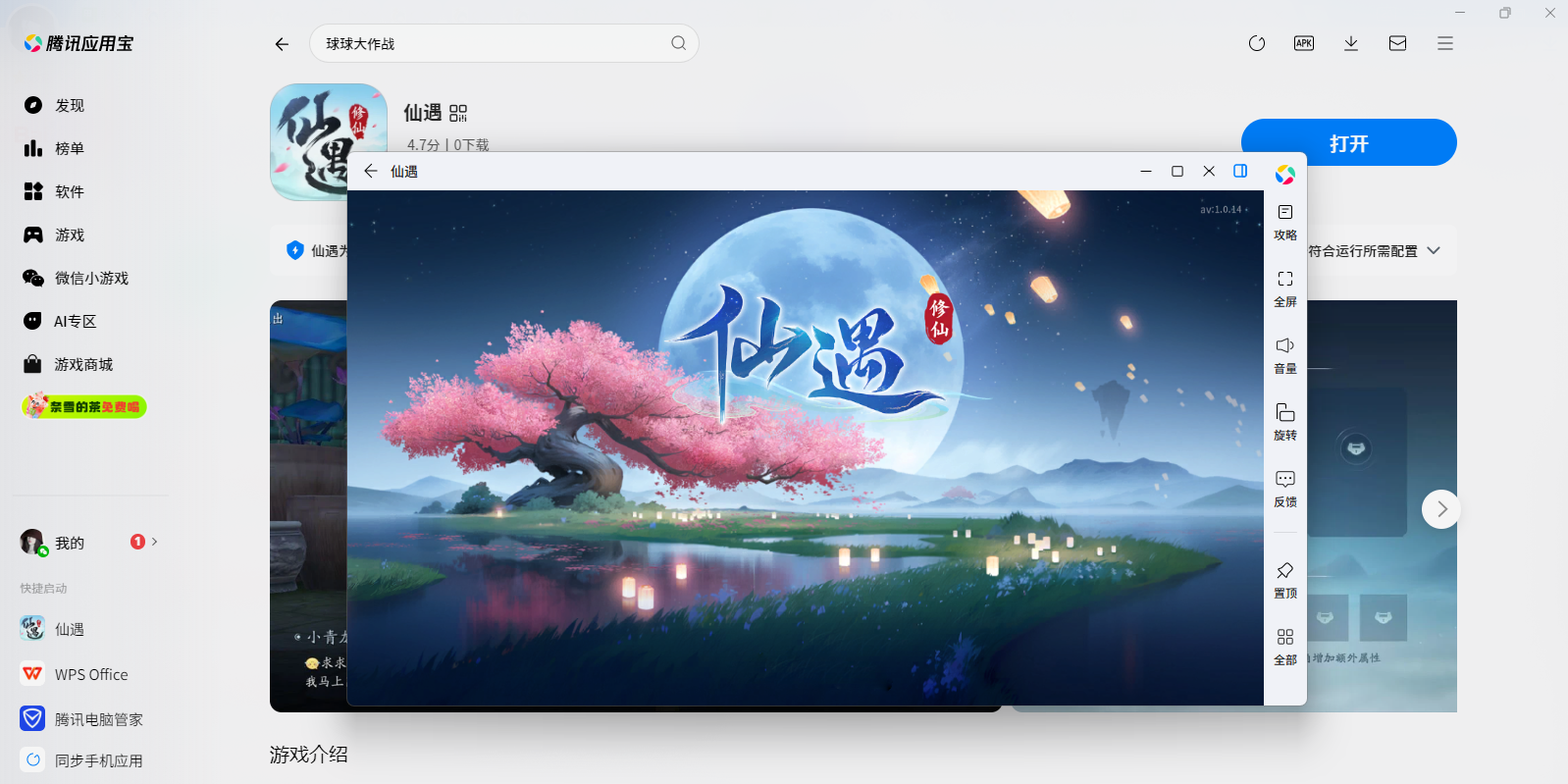 仙遇手游电脑版截图6 仙遇手游电脑版截图6