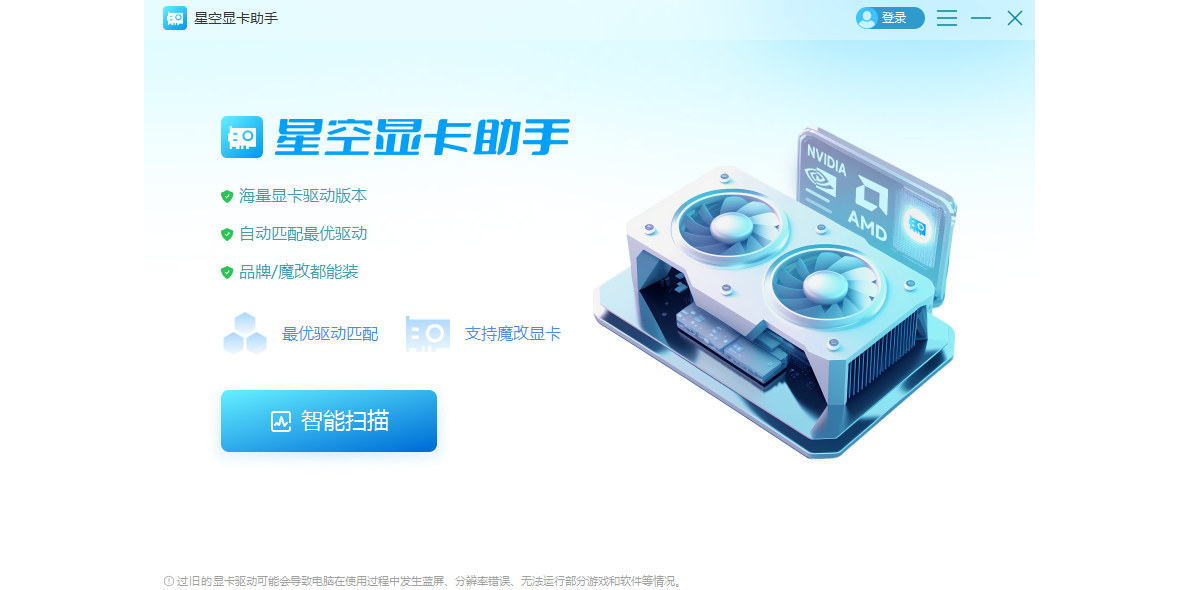 星空显卡助手截图1 星空显卡助手截图1