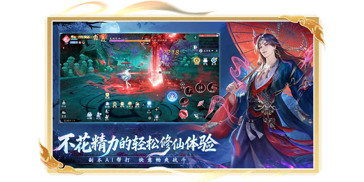 仙遇手游电脑版截图3 仙遇手游电脑版截图3