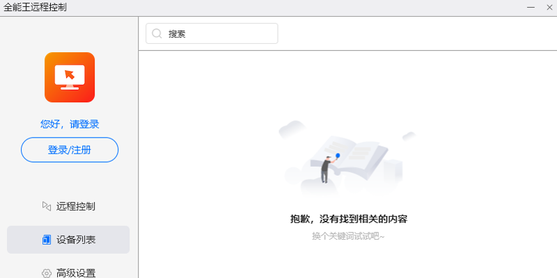 ȫ����Զ�̿��ƽ�ͼ2