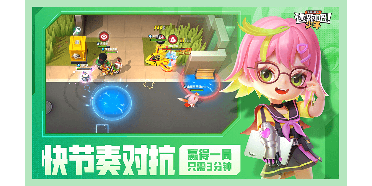 逃跑吧少年手游电脑版截图1 逃跑吧少年手游电脑版截图1