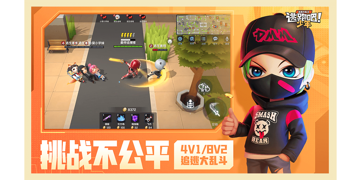 逃跑吧少年手游电脑版截图4 逃跑吧少年手游电脑版截图4