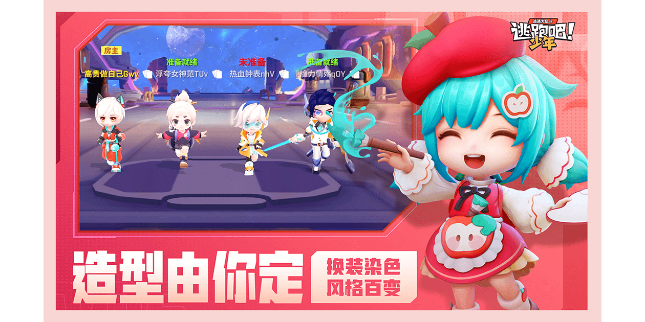 逃跑吧少年手游电脑版截图2 逃跑吧少年手游电脑版截图2