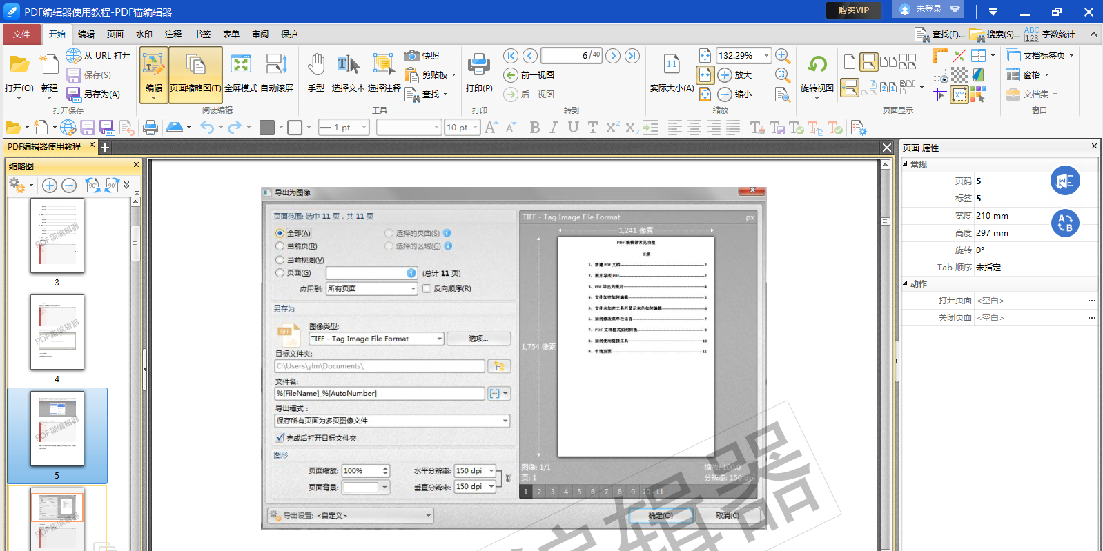 PDFè�༭����ͼ3