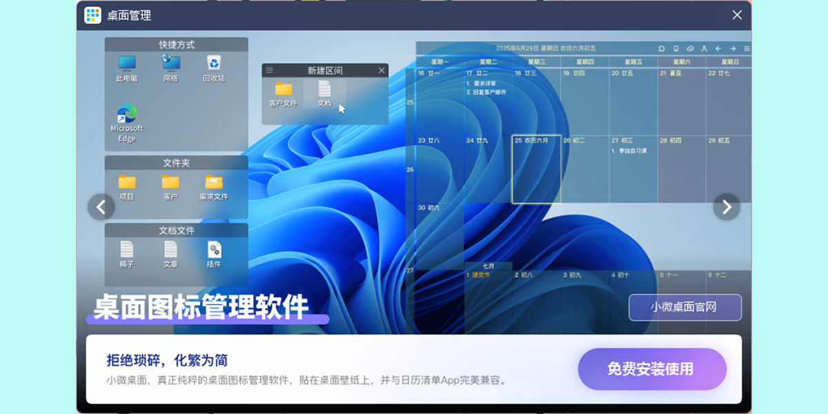 DesktopCal桌面日历截图7 DesktopCal桌面日历截图7