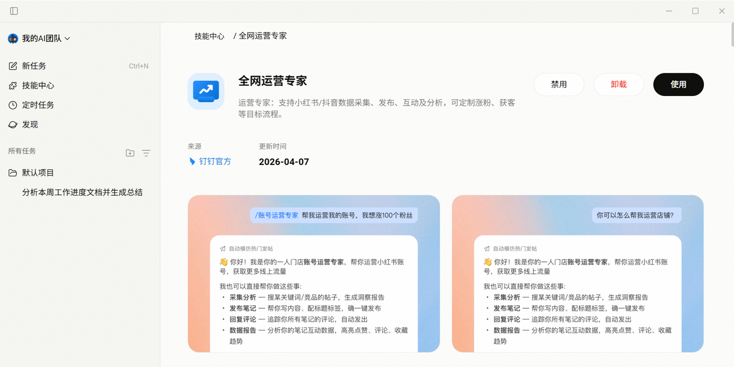 悟空截图5 悟空截图5