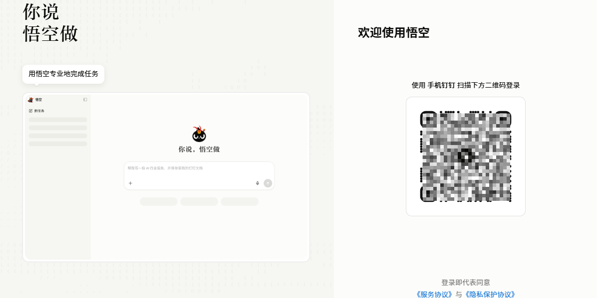 悟空截图9 悟空截图9