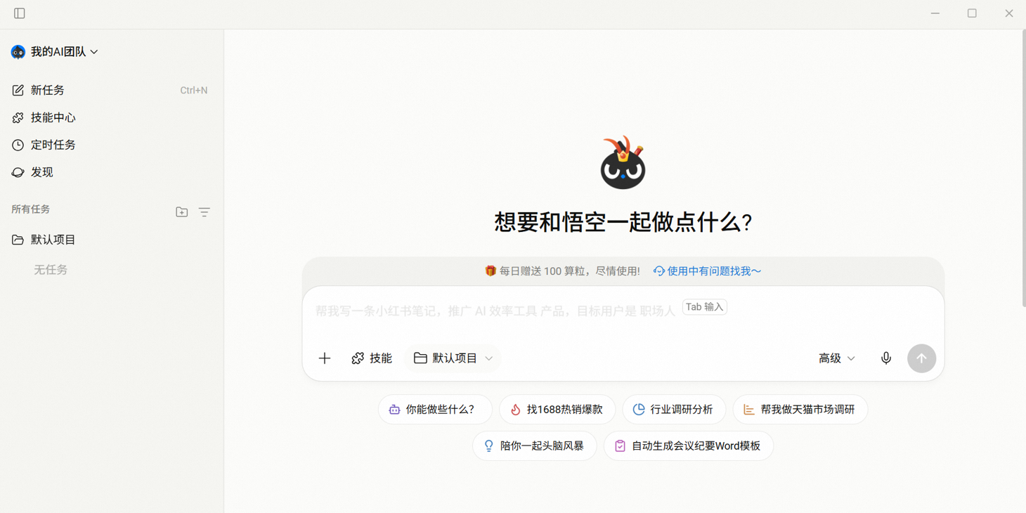 悟空截图1 悟空截图1