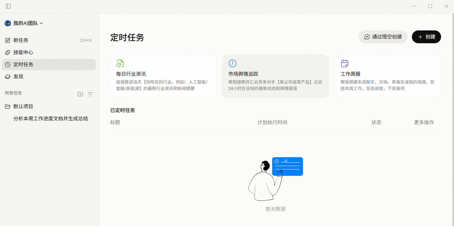 悟空截图3 悟空截图3