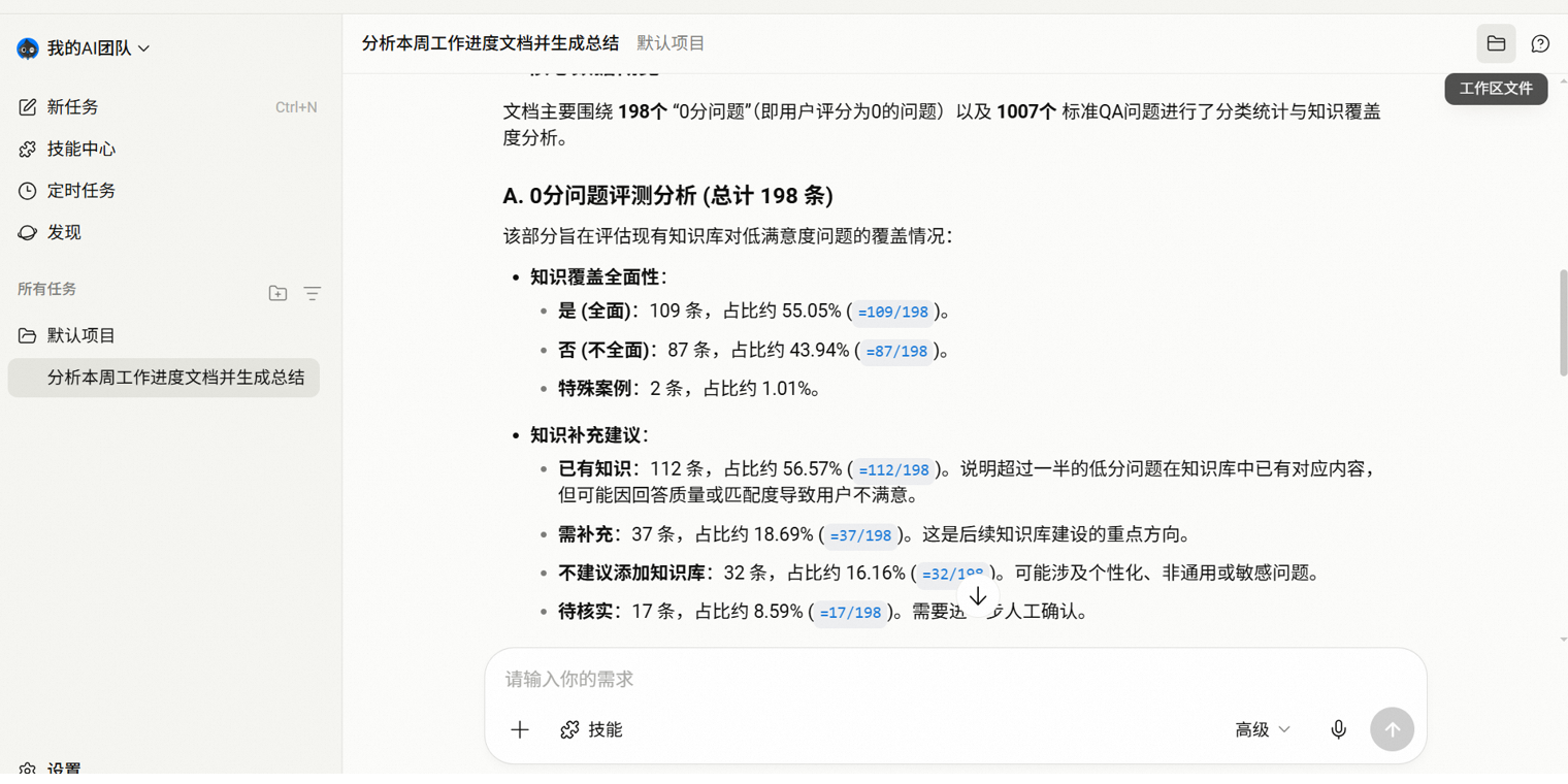 悟空截图4 悟空截图4