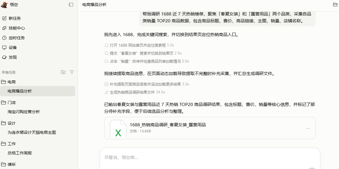 悟空截图6 悟空截图6