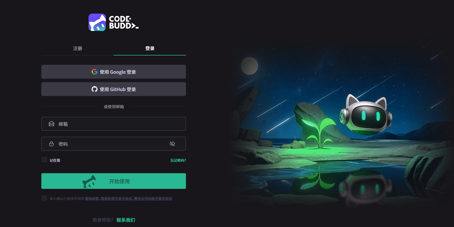 CodeBuddy IDE国际版截图4 CodeBuddy IDE国际版截图4