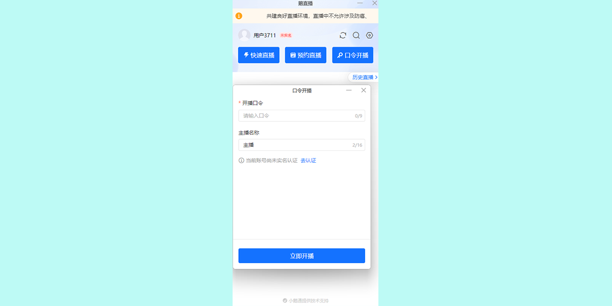 鹅直播截图2 鹅直播截图2