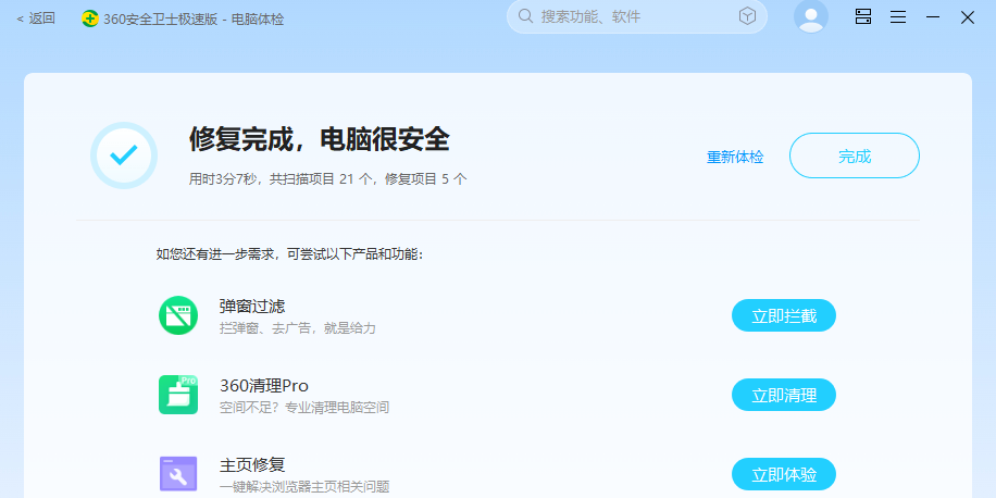 360��ȫ��ʿ���ٰ��ͼ9