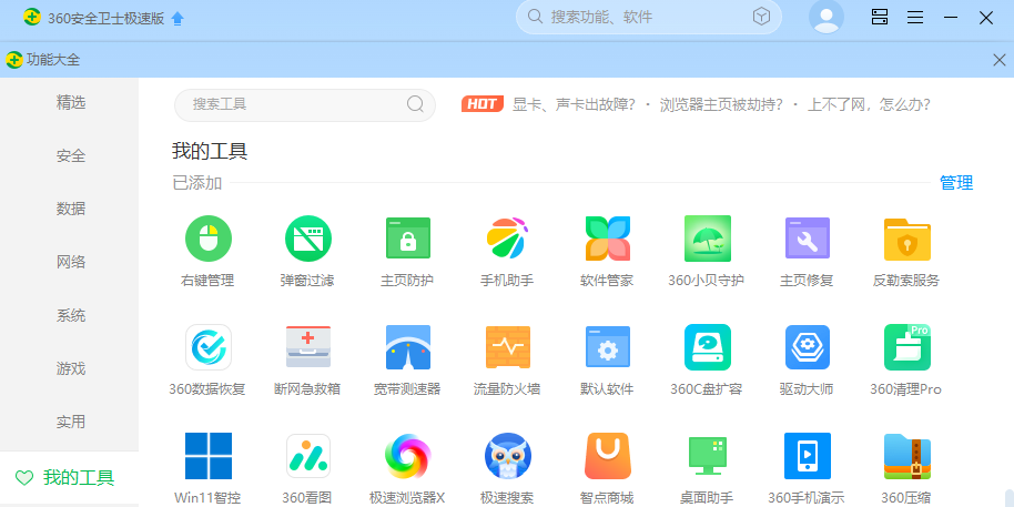 360��ȫ��ʿ���ٰ��ͼ10