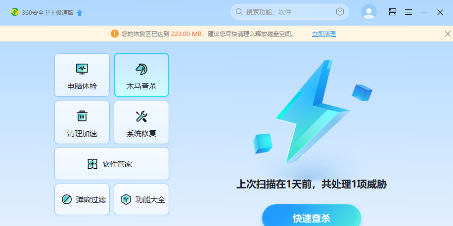 360��ȫ��ʿ���ٰ��ͼ3