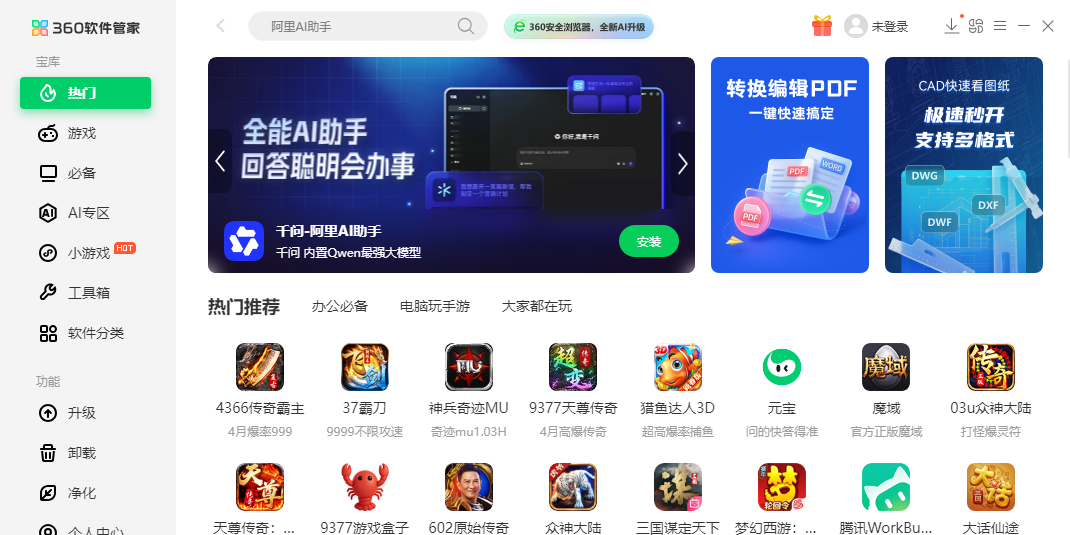 360��ȫ��ʿ���ٰ��ͼ6