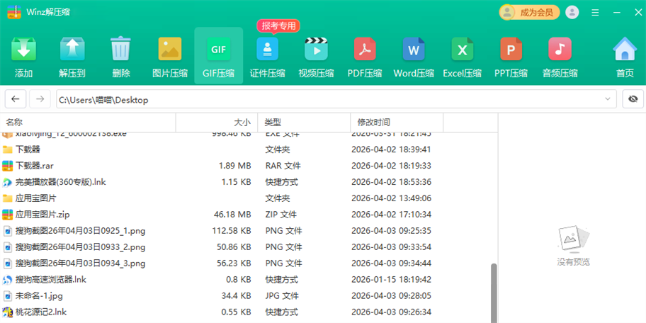 Winz��ѹ����ͼ4