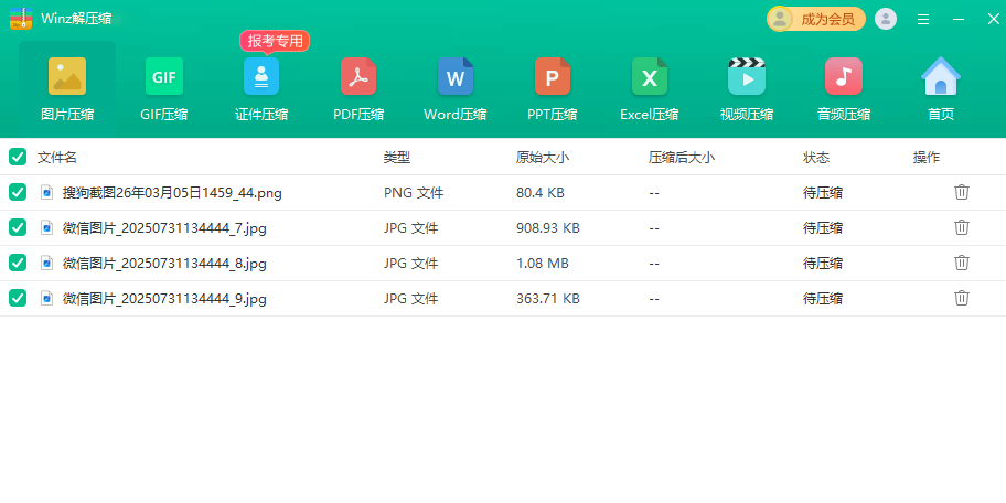 Winz��ѹ����ͼ2