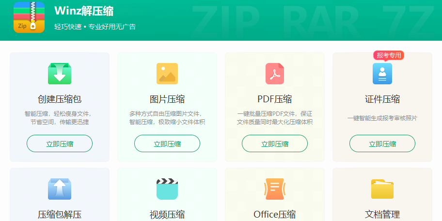 Winz��ѹ����ͼ1