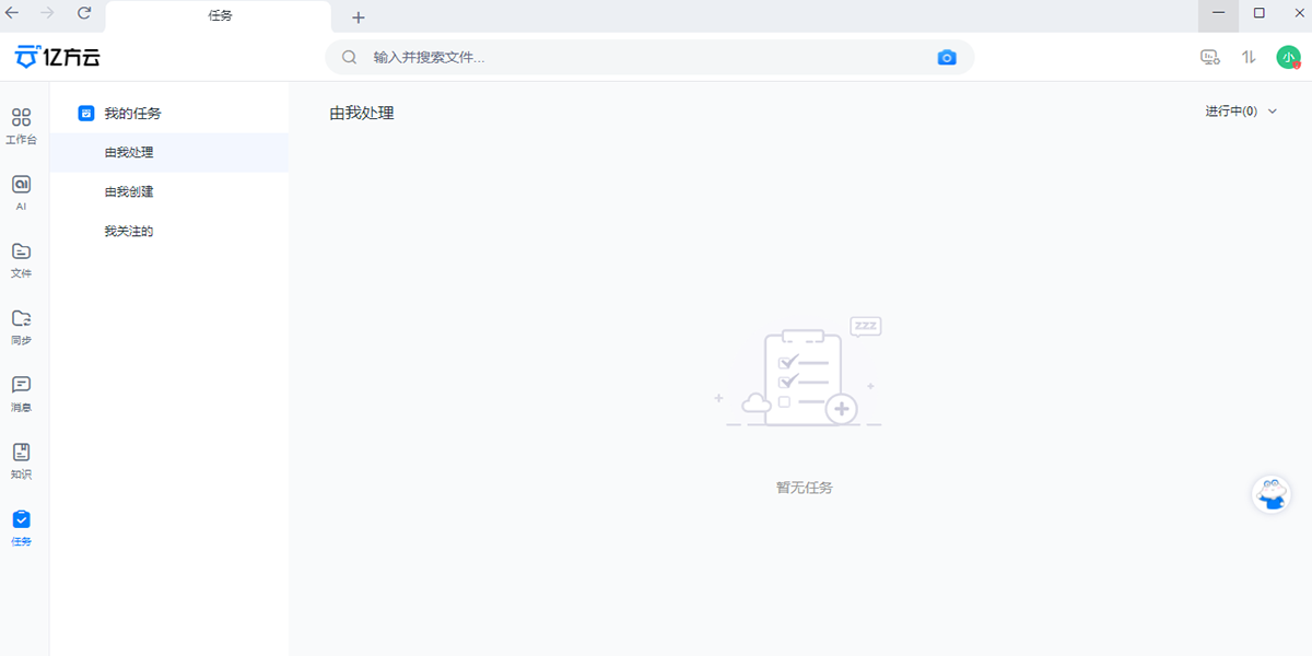 亿方云截图6 亿方云截图6