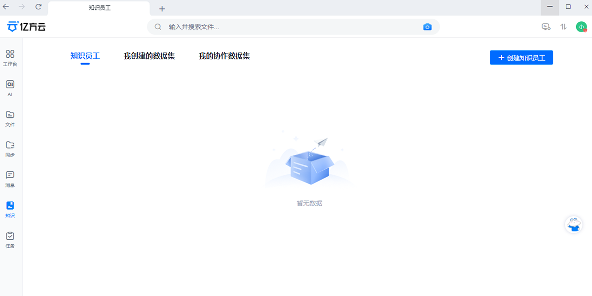 亿方云截图7 亿方云截图7