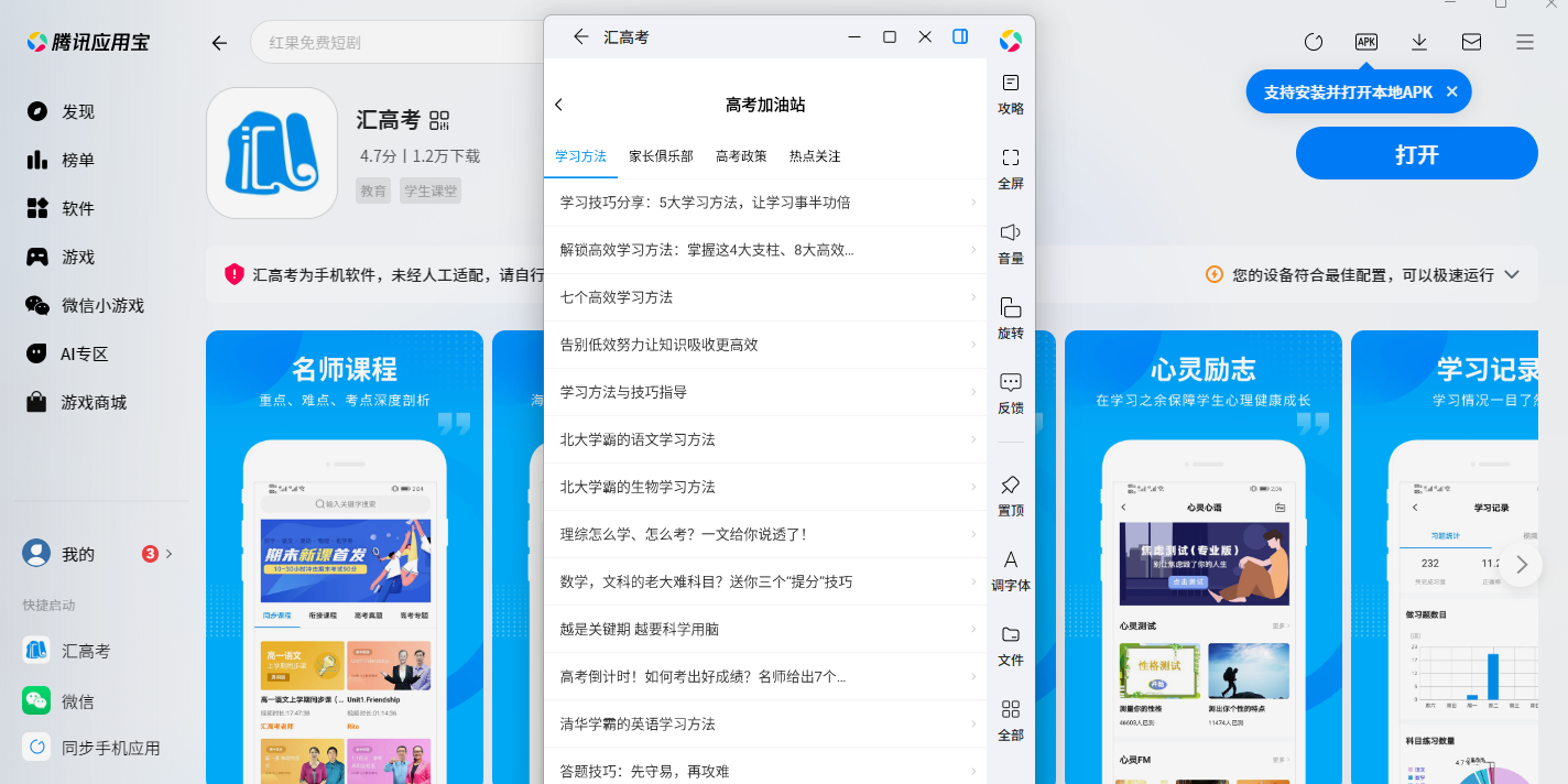 汇高考应用电脑版截图4 汇高考应用电脑版截图4