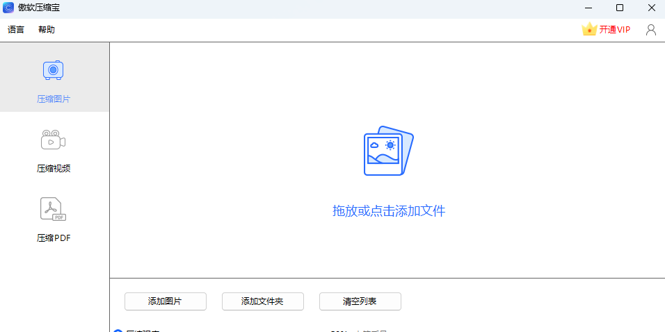 压缩宝截图1 压缩宝截图1