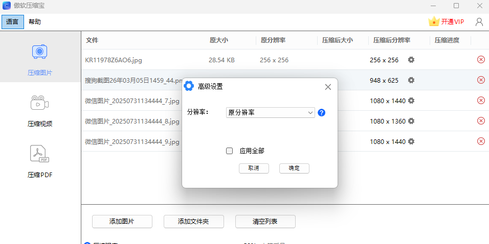 压缩宝截图3 压缩宝截图3