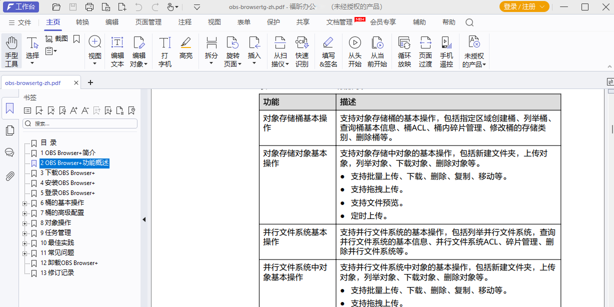 福昕办公套件截图3 福昕办公套件截图3