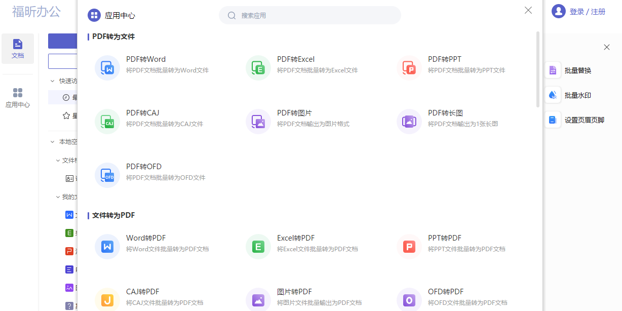 福昕办公套件截图4 福昕办公套件截图4