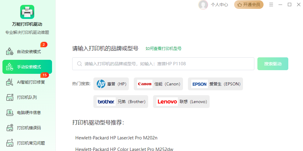 万能打印机驱动截图1 万能打印机驱动截图1