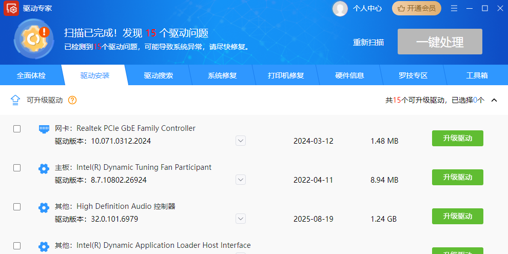 驱动专家截图4 驱动专家截图4