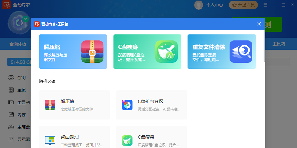 驱动专家截图7 驱动专家截图7