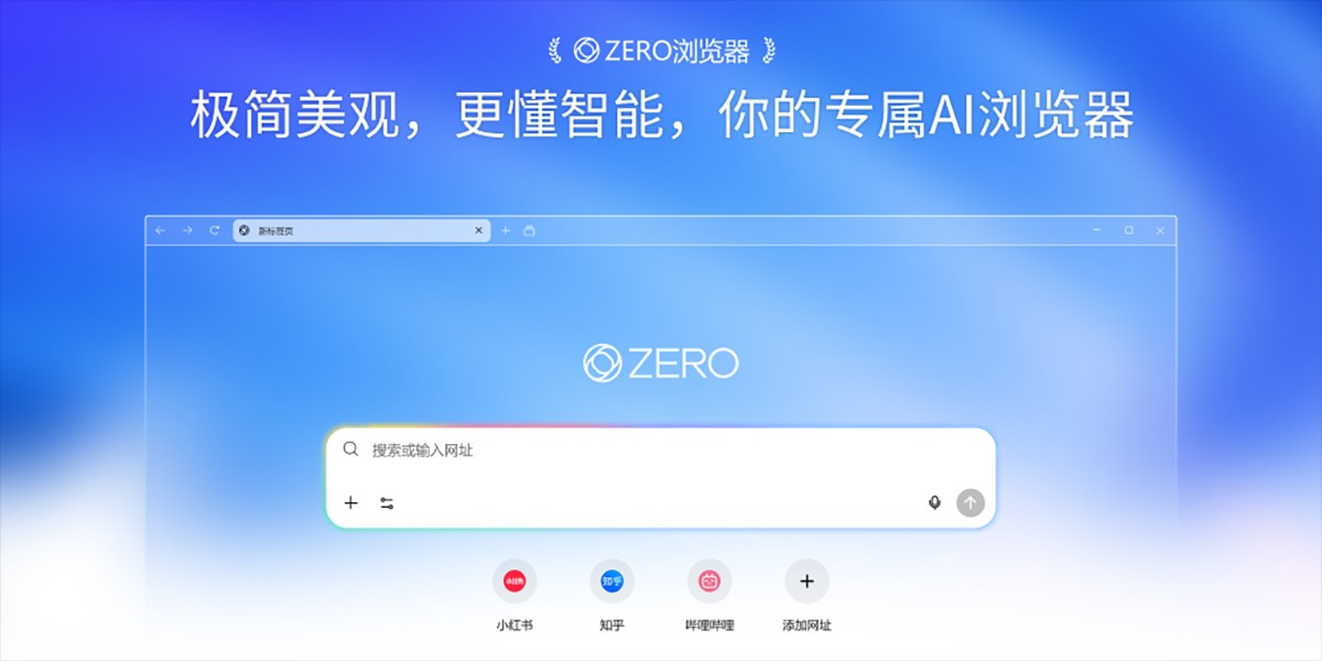 ZERO浏览器截图1 ZERO浏览器截图1