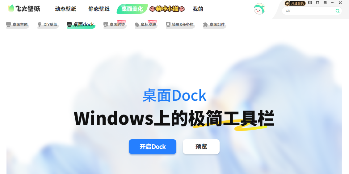 飞火动态壁纸截图4 飞火动态壁纸截图4