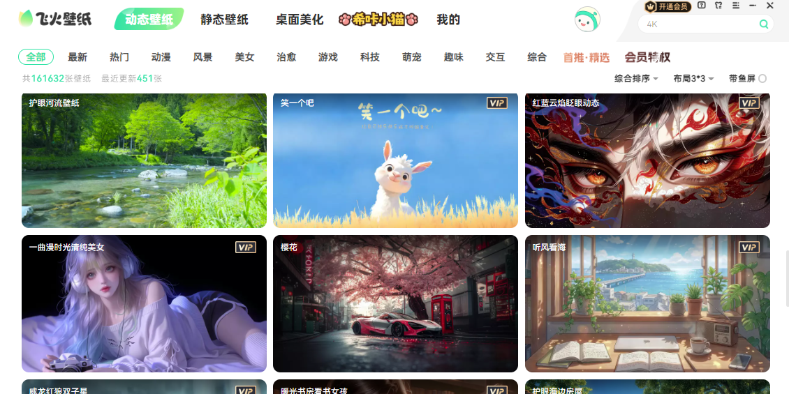 飞火动态壁纸截图2 飞火动态壁纸截图2