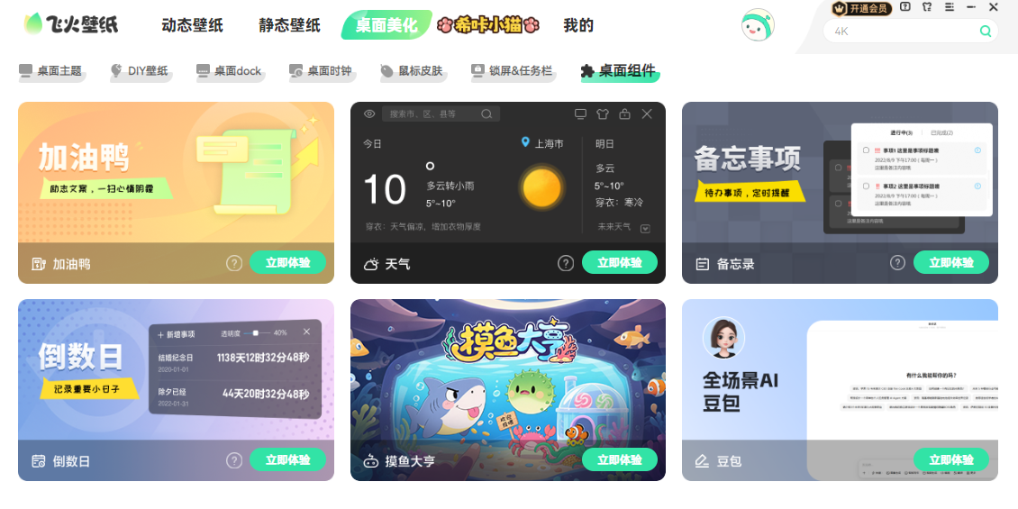 飞火动态壁纸截图9 飞火动态壁纸截图9